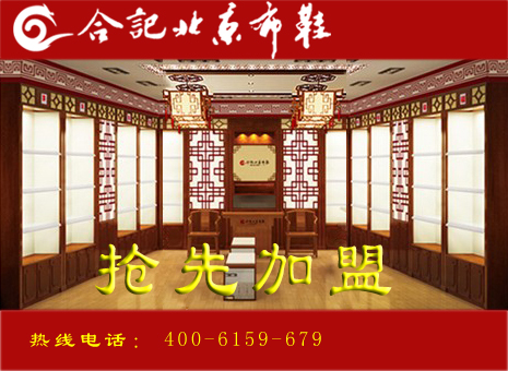 合记北京布鞋诚招加盟