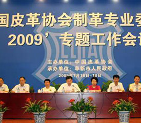 中国皮革协会制革专业委员会工作会议召开