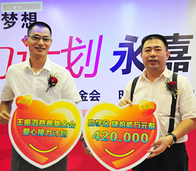奥康王振滔慈善基金会助飞学子梦想