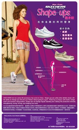 美国SKECHERS塑身鞋旋风登陆中国市场