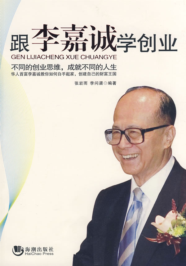 曾经与李嘉诚过招的神秘富豪