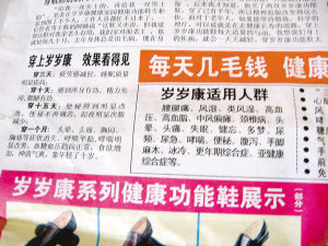 能治病的岁岁康功能鞋忽悠人