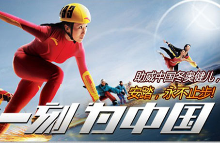 安踏启动“为冬奥喝彩,为中国加油”终端路演活动