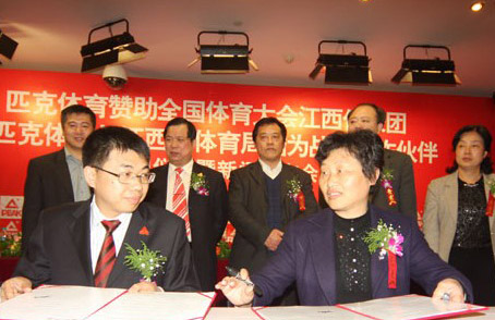 匹克赞助全国体育大会江西代表团