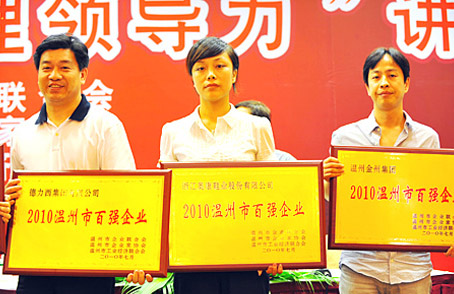 奥康鞋业名列温州百强第八名