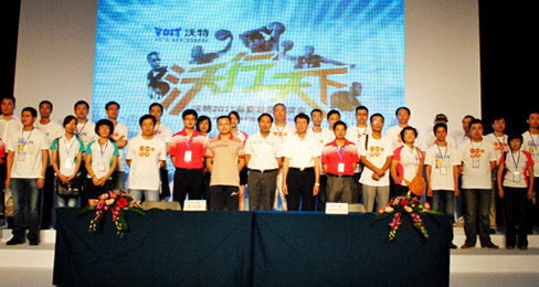 沃特体育2011春夏新品订货会暨品牌战略峰会隆重召开