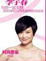 李宇春领衔女星代言“粉红丝带运动”