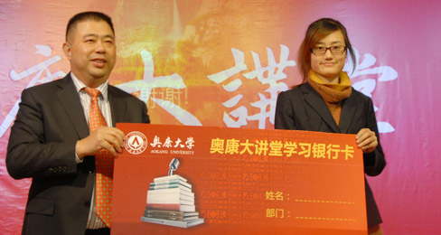 奥康鞋业开办首家企业“知识银行”