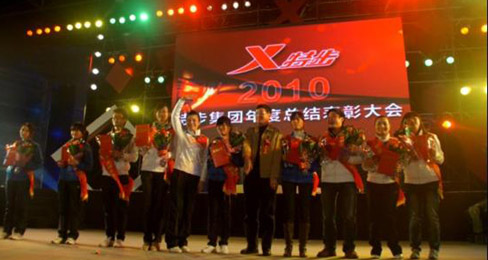 鞋企特步集团举办2010年度总结表彰大会