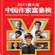 大明星作家梦:蔡康永与倪萍
