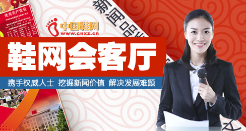 鞋网会客厅:怎么安排好你的空降兵?