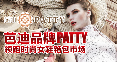 �ŵ�Ʒ��PATTY����ʱ��ŮЬ����г�