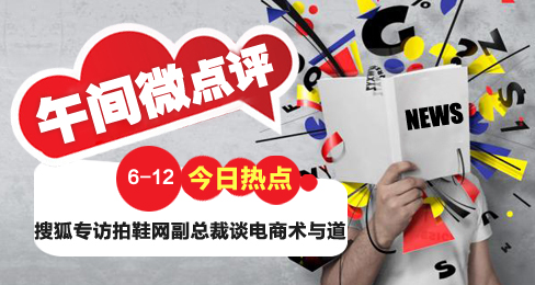 午间微点评:鞋类电商回归理性是必然