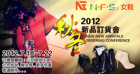 NFS����ŮЬ2012�ﶬ��Ʒ�������ڼ�
