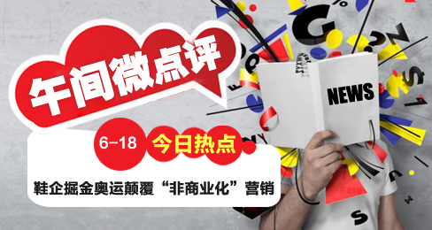 午间微点评:奥运营销的机遇与挑战