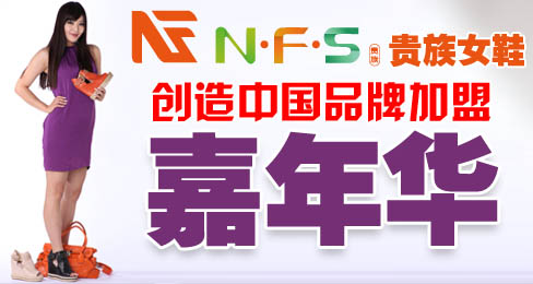 NFS¹ó×åŮЬ´´ÔìÖйúÆ·ÅÆ¼ÓÃ˼ÎÄ껪