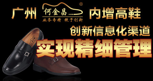 何金昌创新信息化渠道实现精细管理