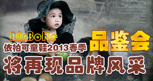 ���ؿ�ͯЬ2013����Ʒ���Ὣ����Ʒ�Ʒ��