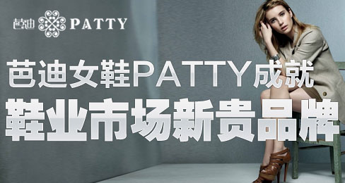 �ŵ�ŮЬPATTY�ɾ�Ьҵ�г��¹�Ʒ��