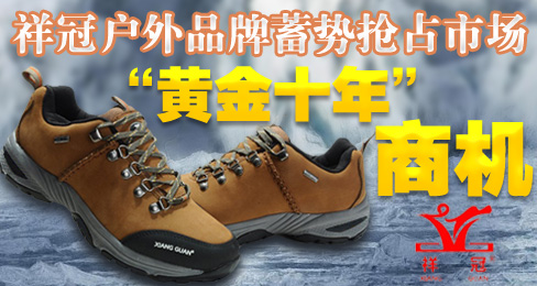 祥冠户外品牌蓄势抢占市场