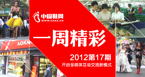 中国鞋网《一周精彩》播报201217期