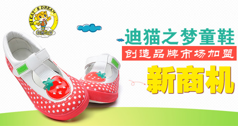 迪猫之梦童鞋创造品牌市场加盟新商机