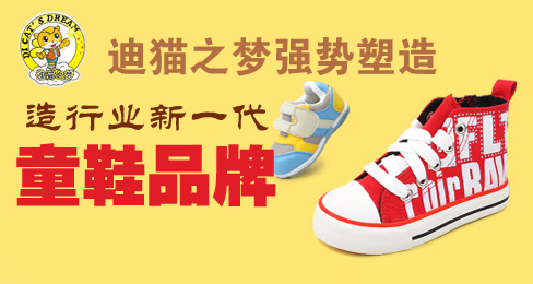 迪猫之梦强势塑造行业新一代童鞋品牌