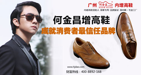 何金昌增高鞋成就消费者最信任品牌