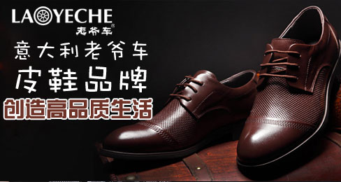 意大利老爷车皮鞋品牌创造高品质生活