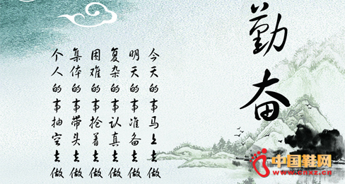 关于勤奋的名人名言