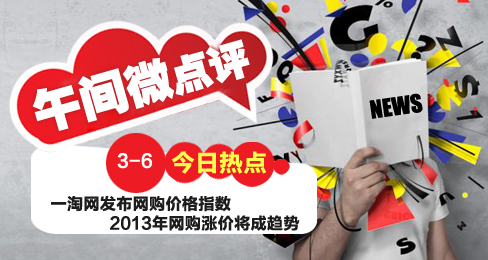 午间微点评:盈利将成电商2013年主题