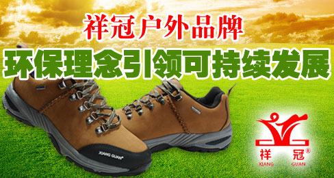 祥冠户外品牌:环保理念引领可持续发展