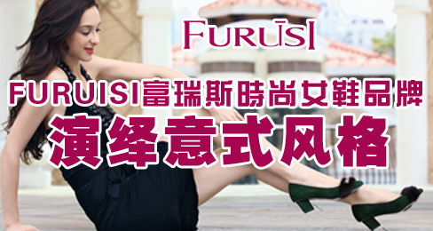 FURUISI����˹ʱ��ŮЬƷ��������ʽ���