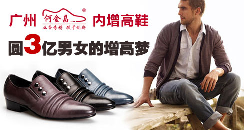 何金昌内增高鞋圆3亿男女的增高梦想