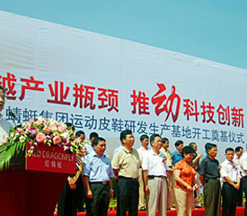 国内第一个运动皮鞋研发生产基地在瓯北开工