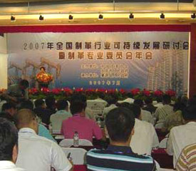 2007年全国制革行业可持续发展研讨会召开