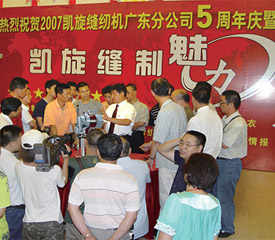 2007浙江凯旋缝纫机广州新店开业