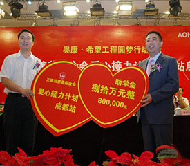 奥康与蓉城受助学生签订爱心接力协议书