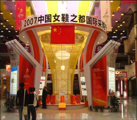 2007中国女鞋之都国际采购节10月相约成都
