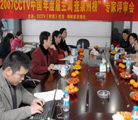2007中国年度雇主泉州榜出炉 三鞋企上榜