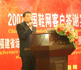 2007中国鞋网岁末客户答谢宴会完美落幕