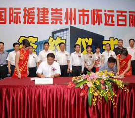 百丽鞋业再捐巨资援建灾区名校