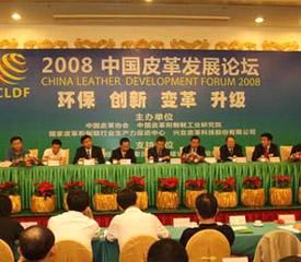 2008中国皮革发展论坛在福州召开