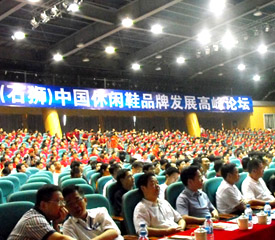 2009中国休闲鞋品牌发展高峰论坛