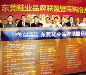 鞋都东莞鞋业品牌联盟成立